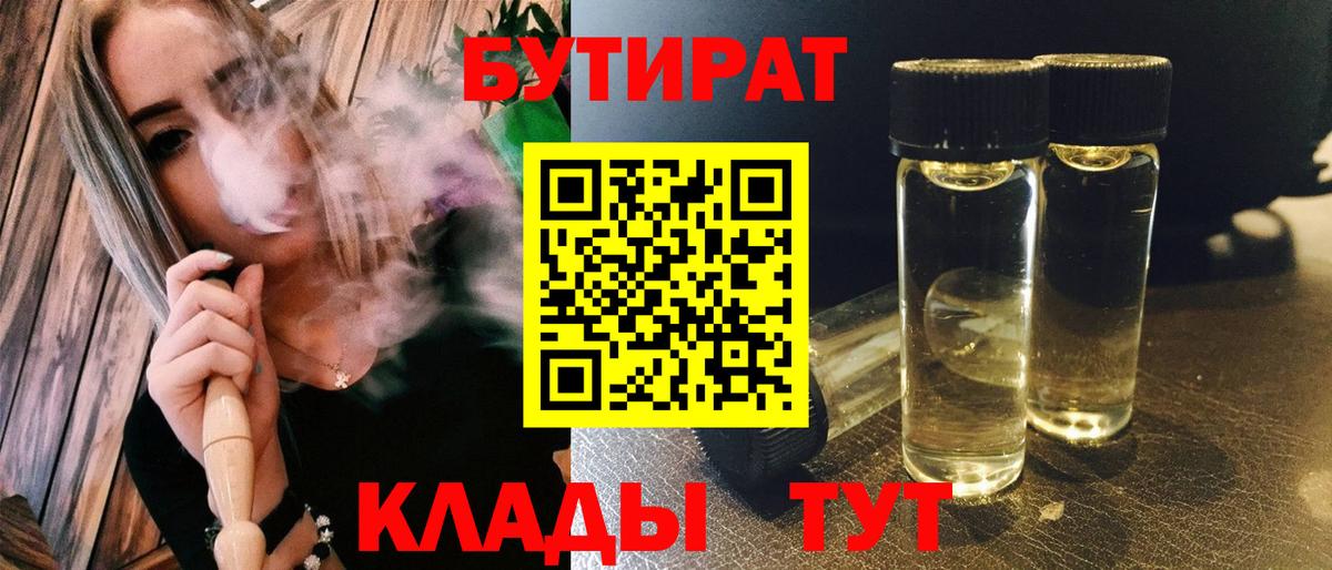БУТИРАТ оксана  Вход с VPN  Химки 