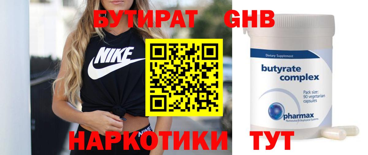 БУТИРАТ буратино Химки