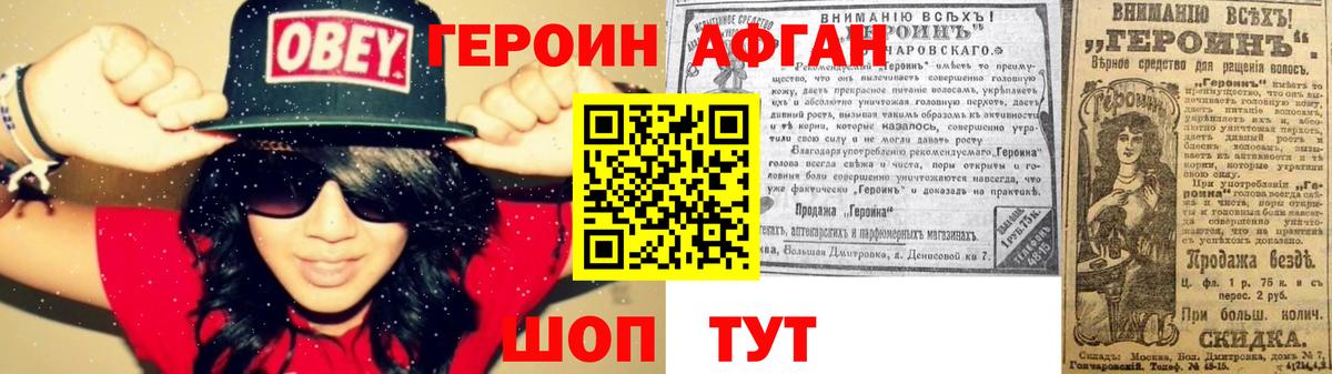 ГЕРОИН VHQ Химки